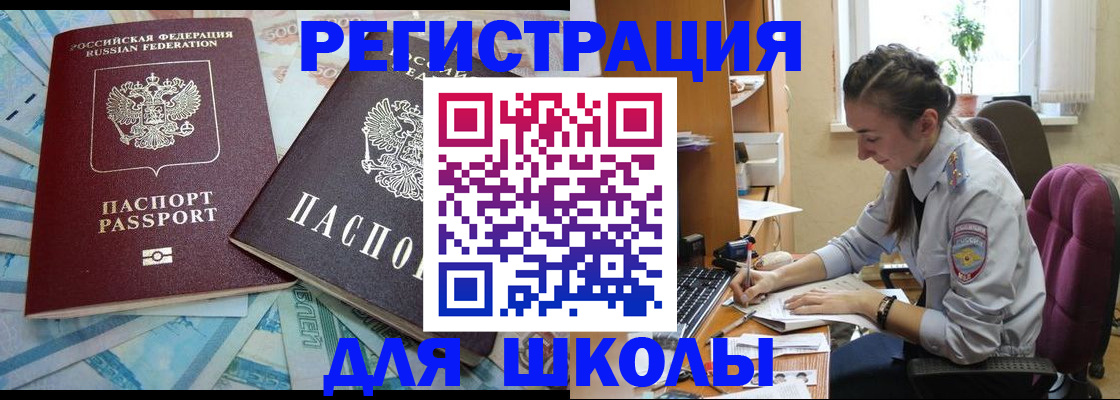 прописка 2025 в Лабинске